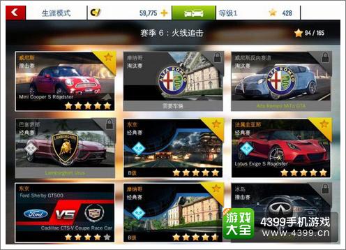 狂野飙车8第六赛季比赛