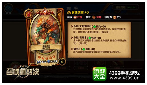 《召唤师对决》“钻石联赛”圆满落幕 第一季冠军英雄组介绍