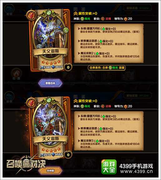 《召唤师对决》“钻石联赛”圆满落幕 第一季冠军英雄组介绍