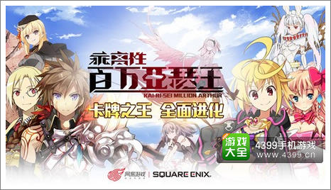 乖离性百万亚瑟王预约开启