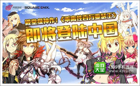 乖离性百万亚瑟王国服
