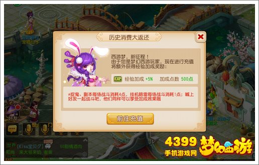 梦幻西游手游充值经验加成