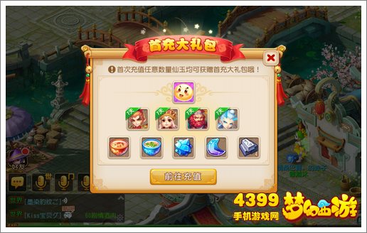 梦幻西游手游首冲礼包
