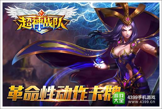 超神战队6月10日双端公测