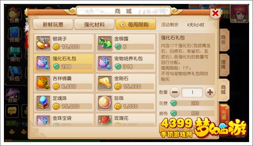 梦幻西游手游充值礼包