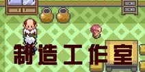 口袋妖怪漆黑的魅影制造工作室在哪 哨子怎么做