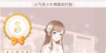 暖暖环游世界人气美少女偶像的打扮S级攻略