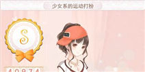 暖暖环游世界少女系的运动打扮S级攻略