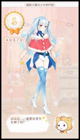 暖暖环游世界超能力魔法少女的打扮S级攻略