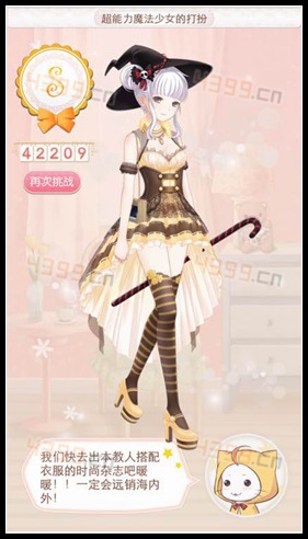 暖暖环游世界超能力魔法少女的打扮S级攻略