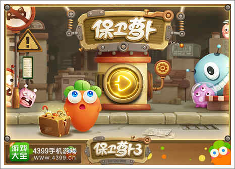 保卫萝卜3故事背景