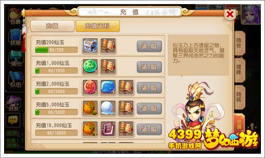 梦幻西游手游大R充值多少金额好