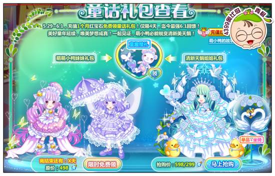奥比岛童话礼包