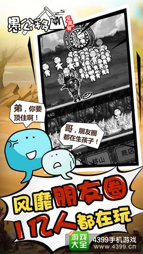 愚公移山