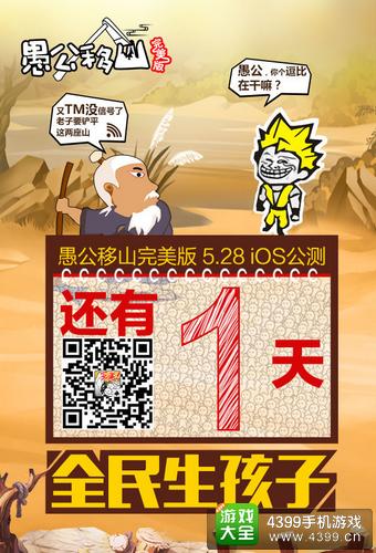 愚公移山