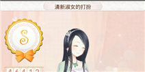 暖暖环游世界清新淑女的打扮S级攻略