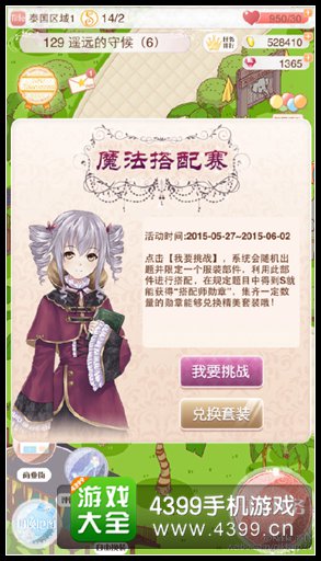 暖暖环游世界魔法搭配赛