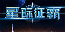 星际征霸基础设施篇 建筑物功能简介