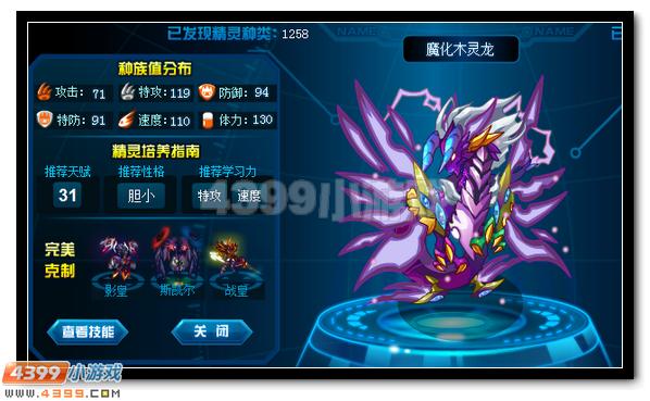 赛尔号魔化木灵龙刷什么学习力
