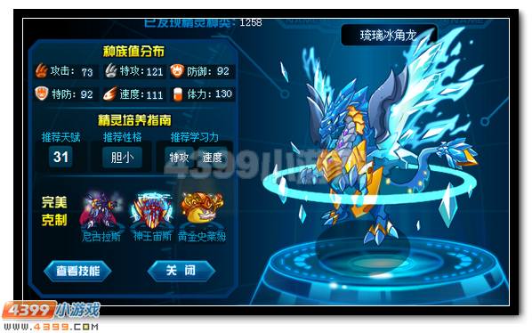 赛尔号琉璃冰角龙刷什么学习力