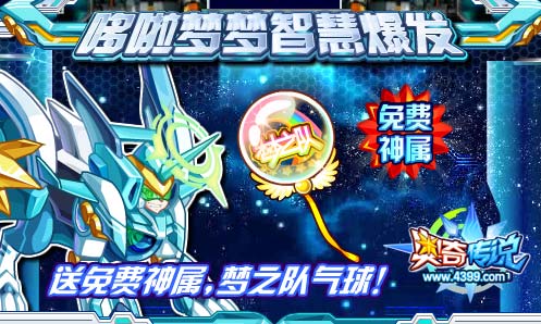 奥奇传说哆啦梦梦智慧爆发 送免费神属