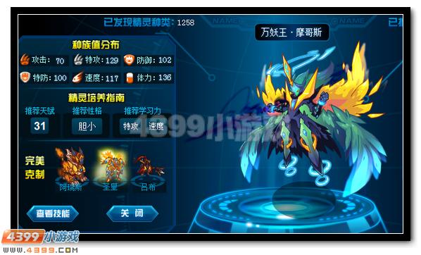赛尔号万妖王·摩哥斯刷什么学习力