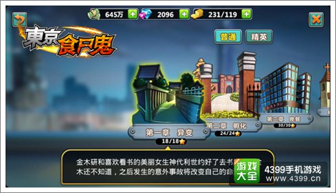 东京食尸鬼手游