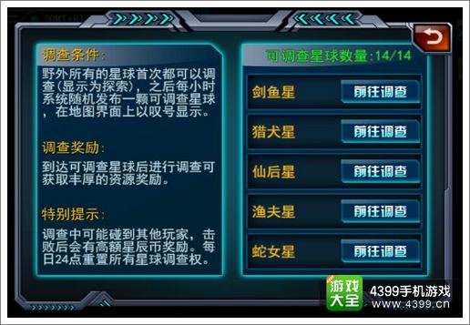 星际征霸星辰币怎么得