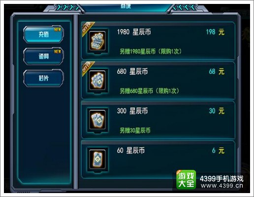星际征霸星辰币怎么得