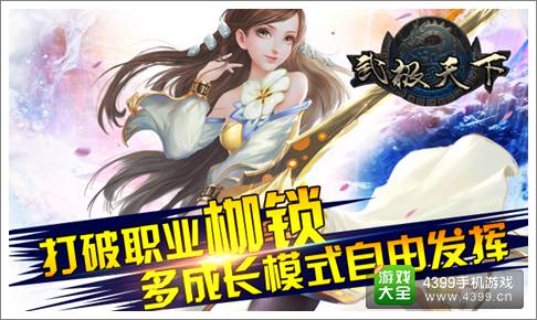 武极天下手游
