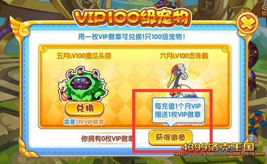 洛克王国VIP徽章有什么用 怎么得