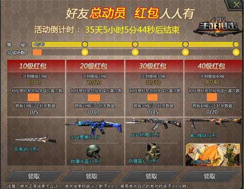 4399生死狙击六一精彩活动 玩转大头英雄模式！