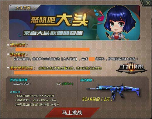 4399生死狙击六一精彩活动 玩转大头英雄模式！