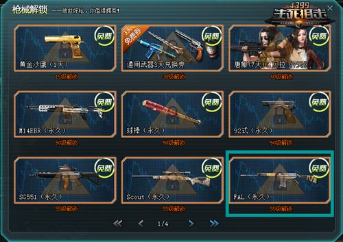 4399生死狙击六一精彩活动 玩转大头英雄模式！