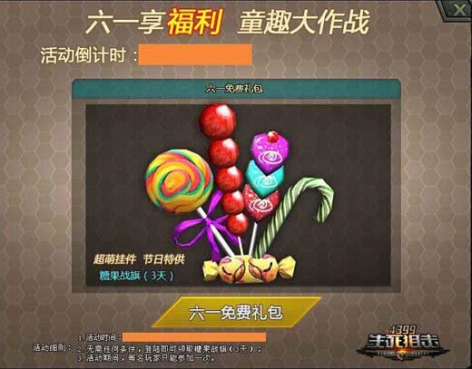 4399生死狙击六一精彩活动 玩转大头英雄模式！