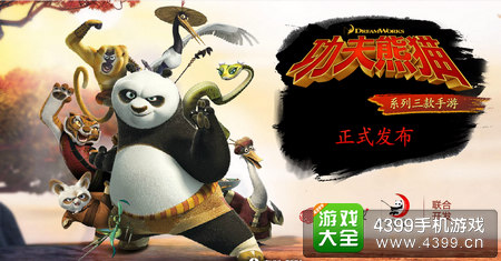 功夫熊猫手游