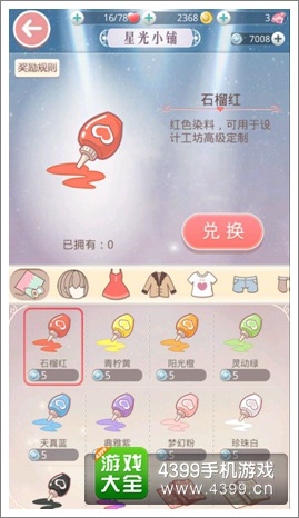 奇迹暖暖攻略