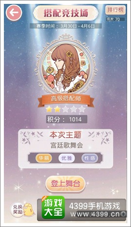 奇迹暖暖