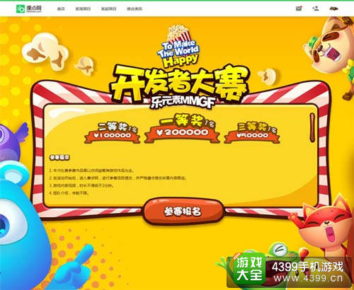 开发者大赛