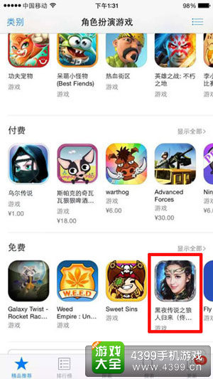 角色扮演游戏推荐位