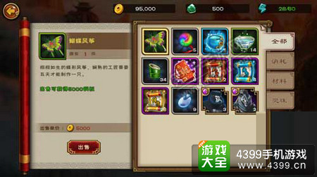 功夫熊猫风筝