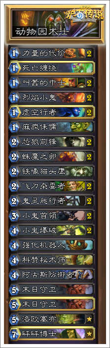 炉石传说动物园术士