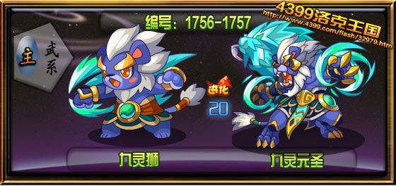 洛克王国九灵狮_九灵元圣技能表