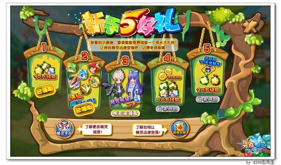 奥奇传说新手5好礼