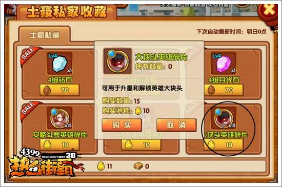 热血街霸3d绿巨人碎片