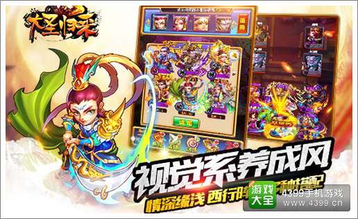 大圣归来今日全平台公测