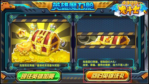 龙斗士英雄洗礼