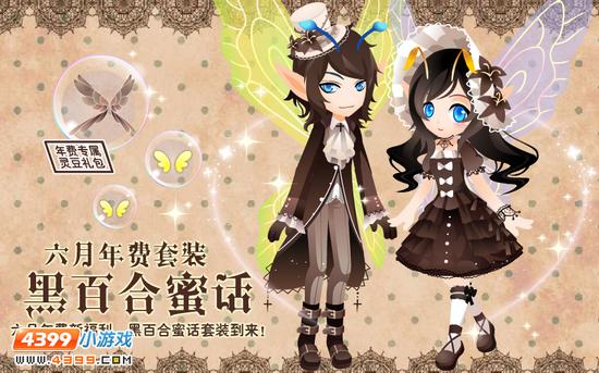 小花仙5月29日活动预告