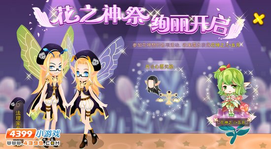 小花仙5月29日活动预告