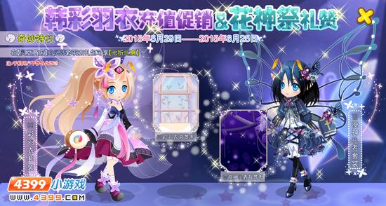 小花仙5月29日活动预告